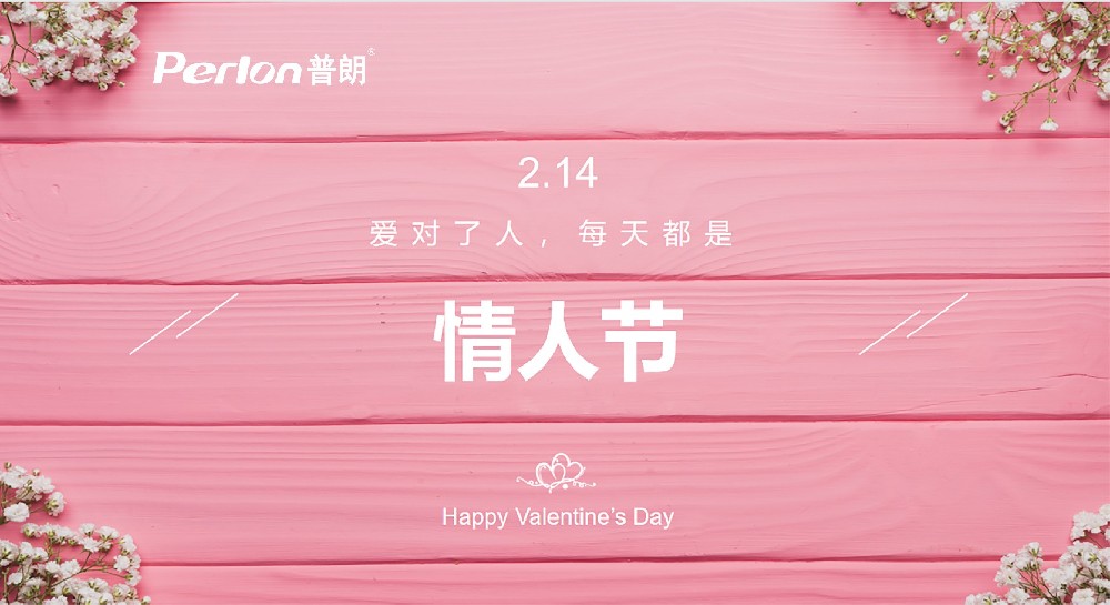 來普朗，一起制造浪漫情人節(jié)呀！